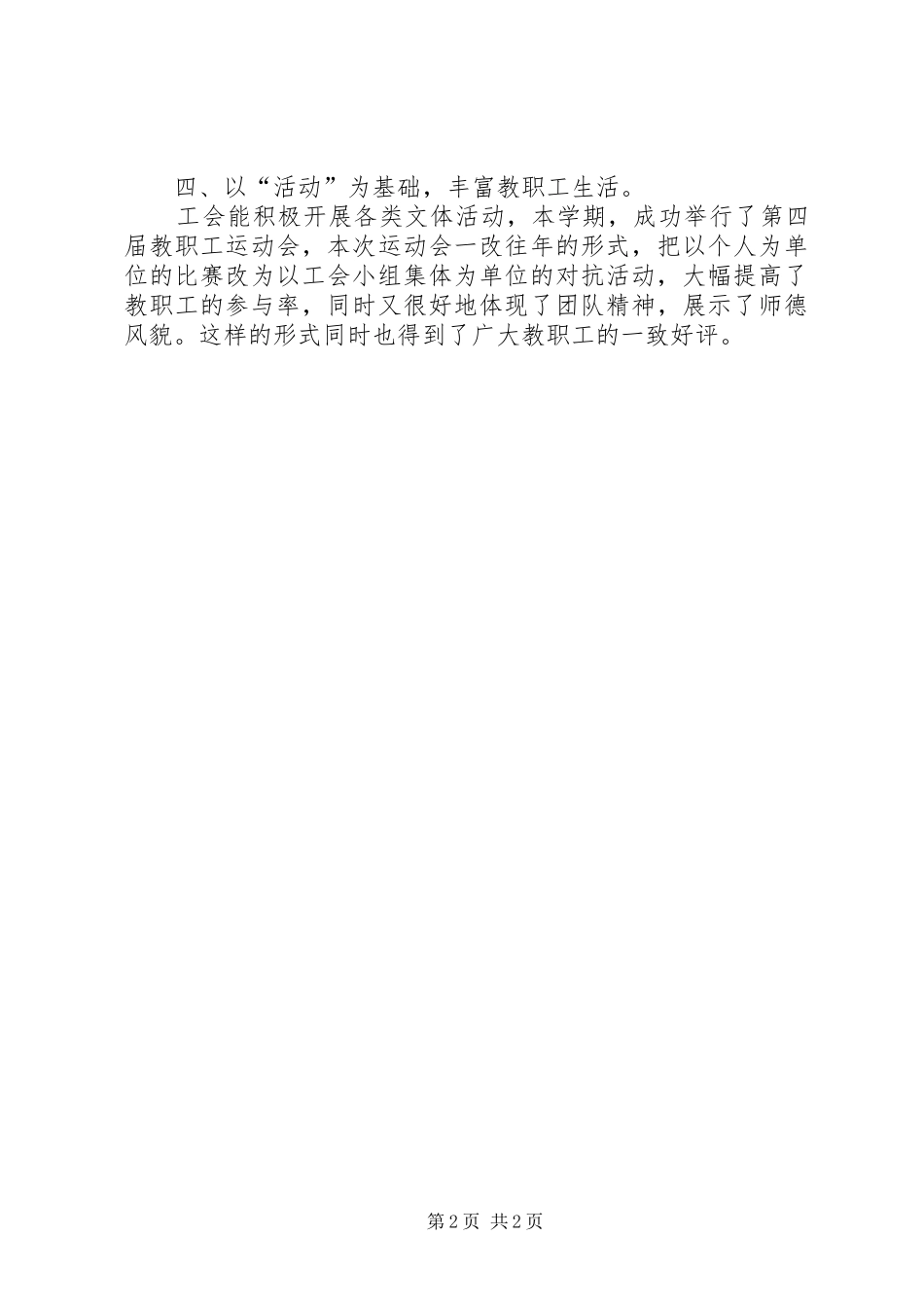 2024年小学半年度工会工作总结_第2页