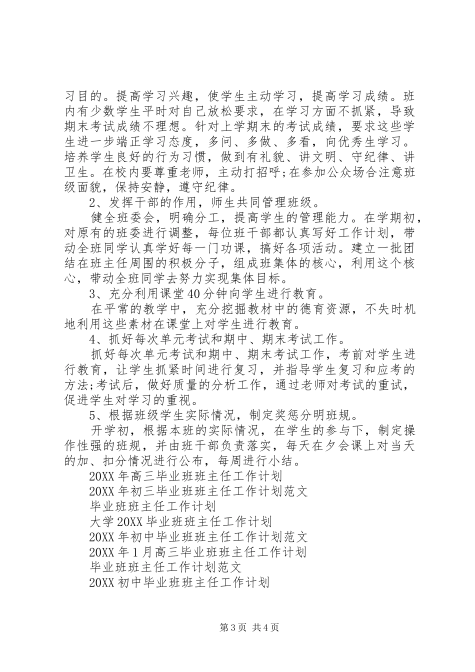 2024年小学毕业班班主任工作计划_第3页