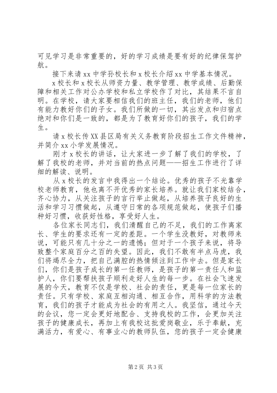 2024年小学毕业班家长会上的主持词_第2页