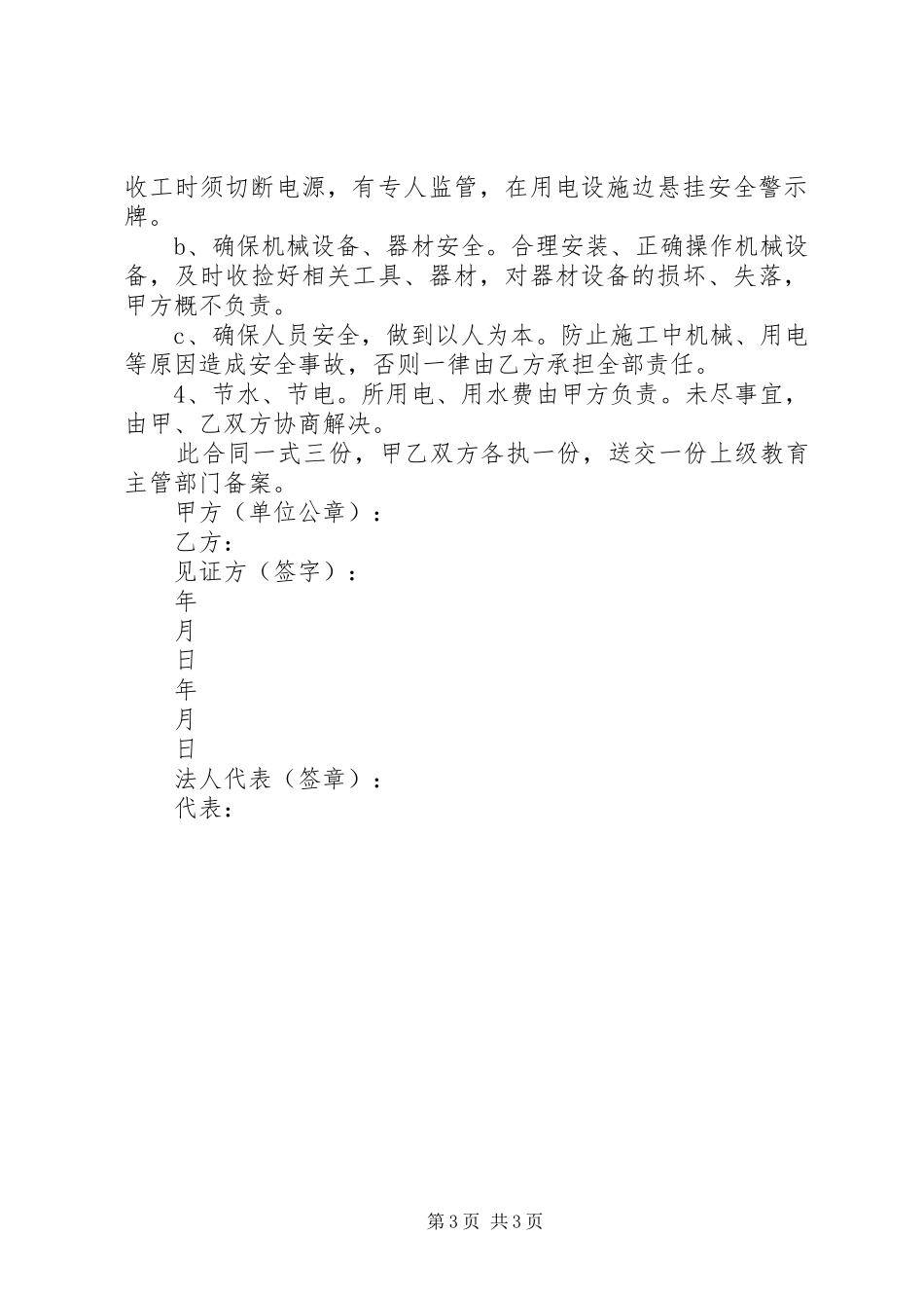 2024年小学操场路面硬化工程合同书_第3页