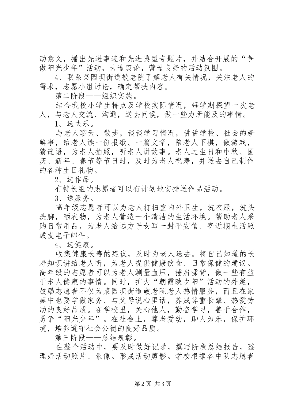 2024年小学朝霞映夕阳活动方案_第2页