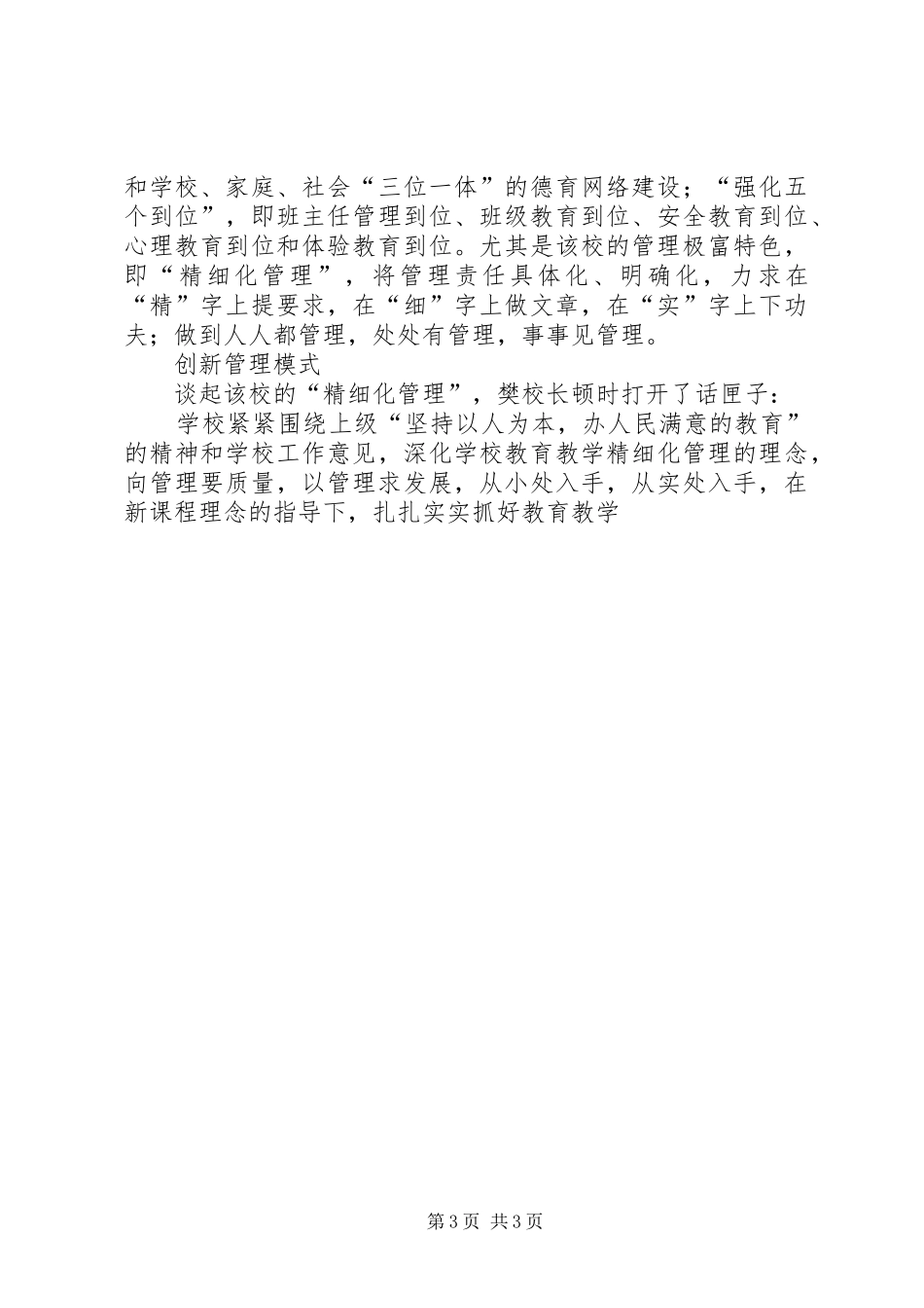 2024年小学成功办学先进事迹材料_第3页