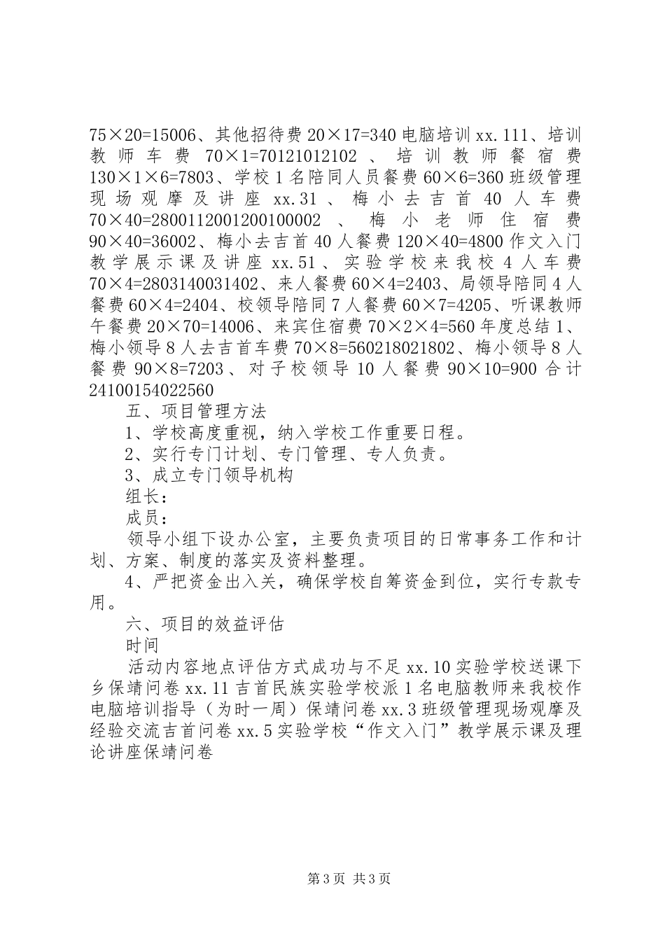 2024年小学城乡结对联动工程实施方案_第3页