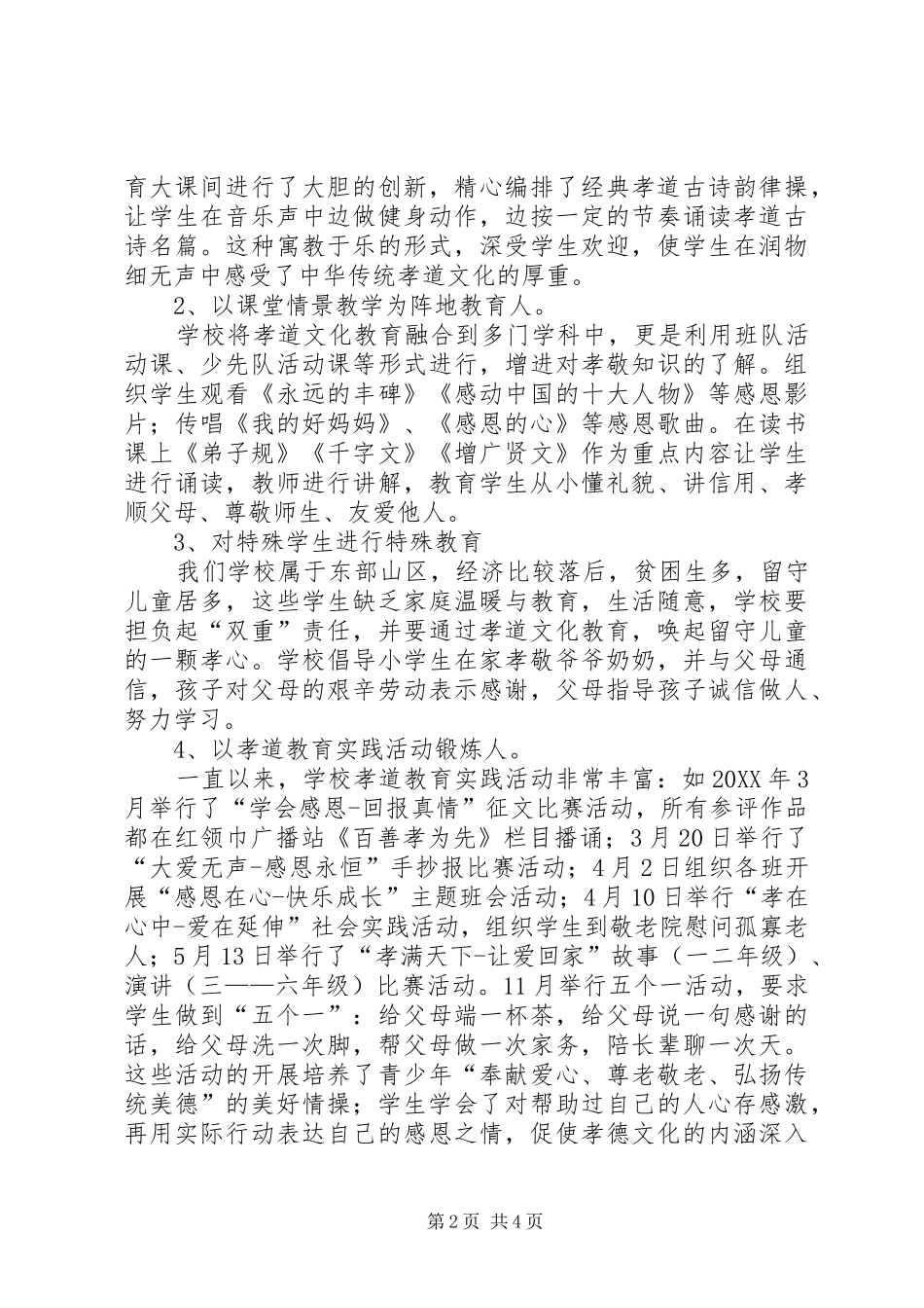 2024年小学传承孝道主题教育活动总结_第2页