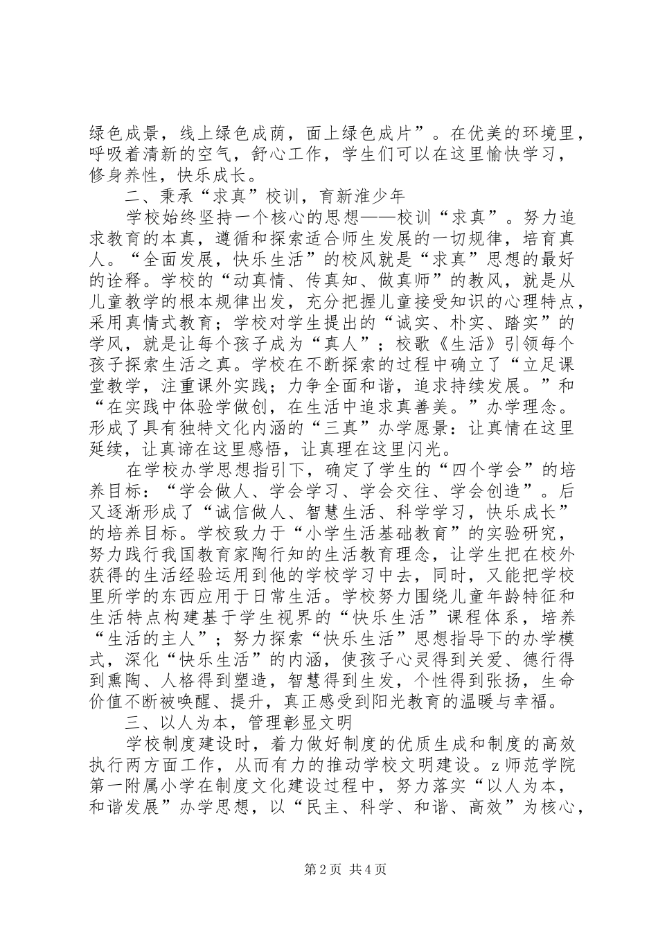 2024年小学创建省文明单位的工作总结_第2页