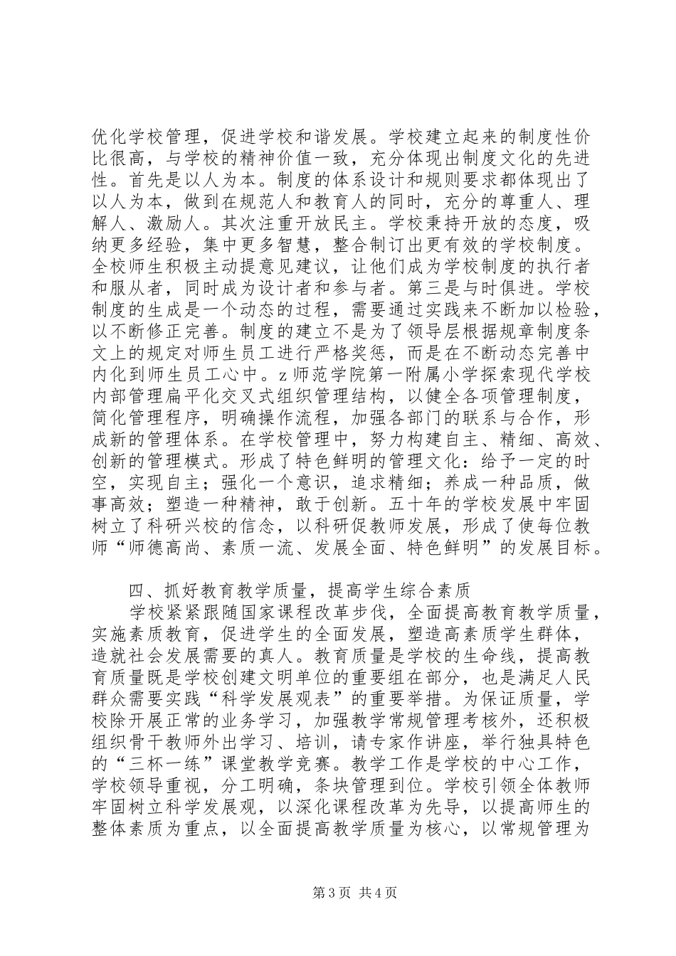 2024年小学创建省文明单位的工作总结_第3页