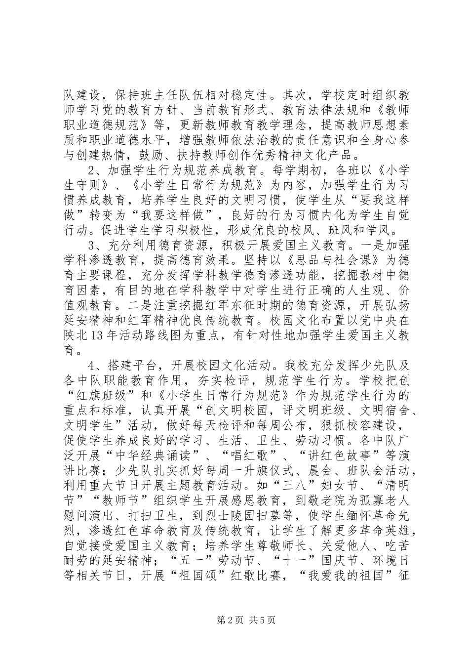 2024年小学创建市级文明校园工作汇报_第2页