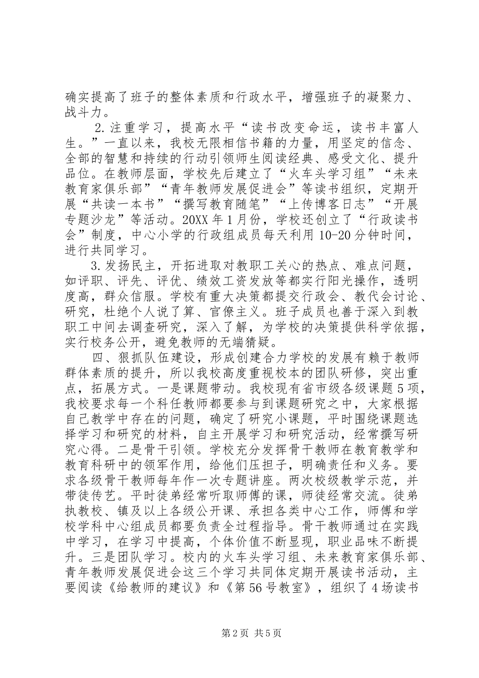 2024年小学创建市级最佳文明单位工作总结_第2页