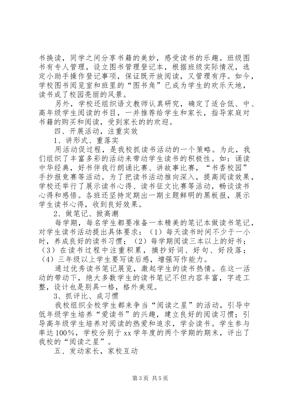 2024年小学创建书香校园申报材料_第3页