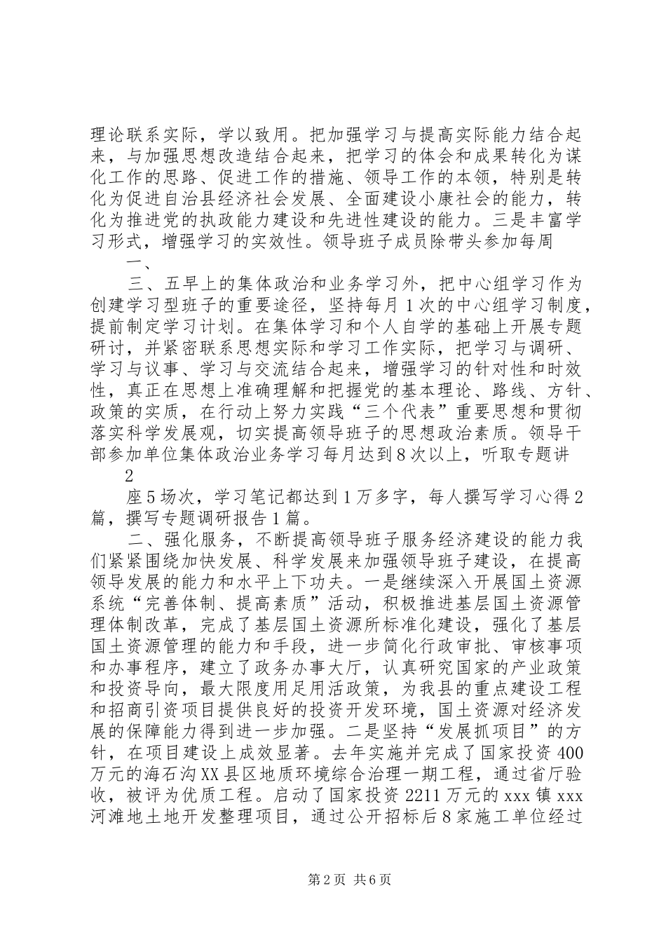 2024年小学创建四好班子年末总结_第2页