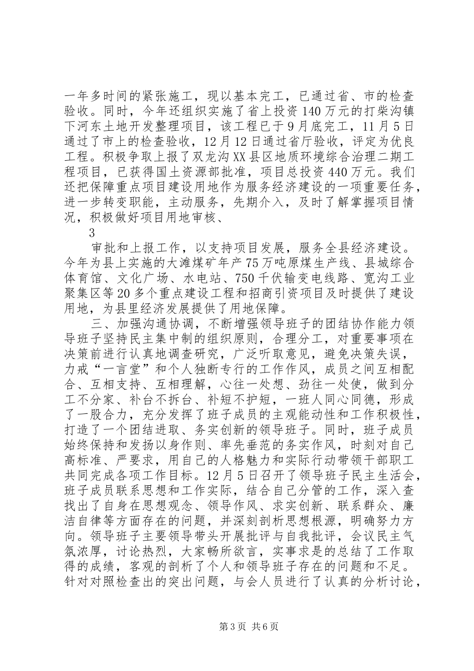 2024年小学创建四好班子年末总结_第3页