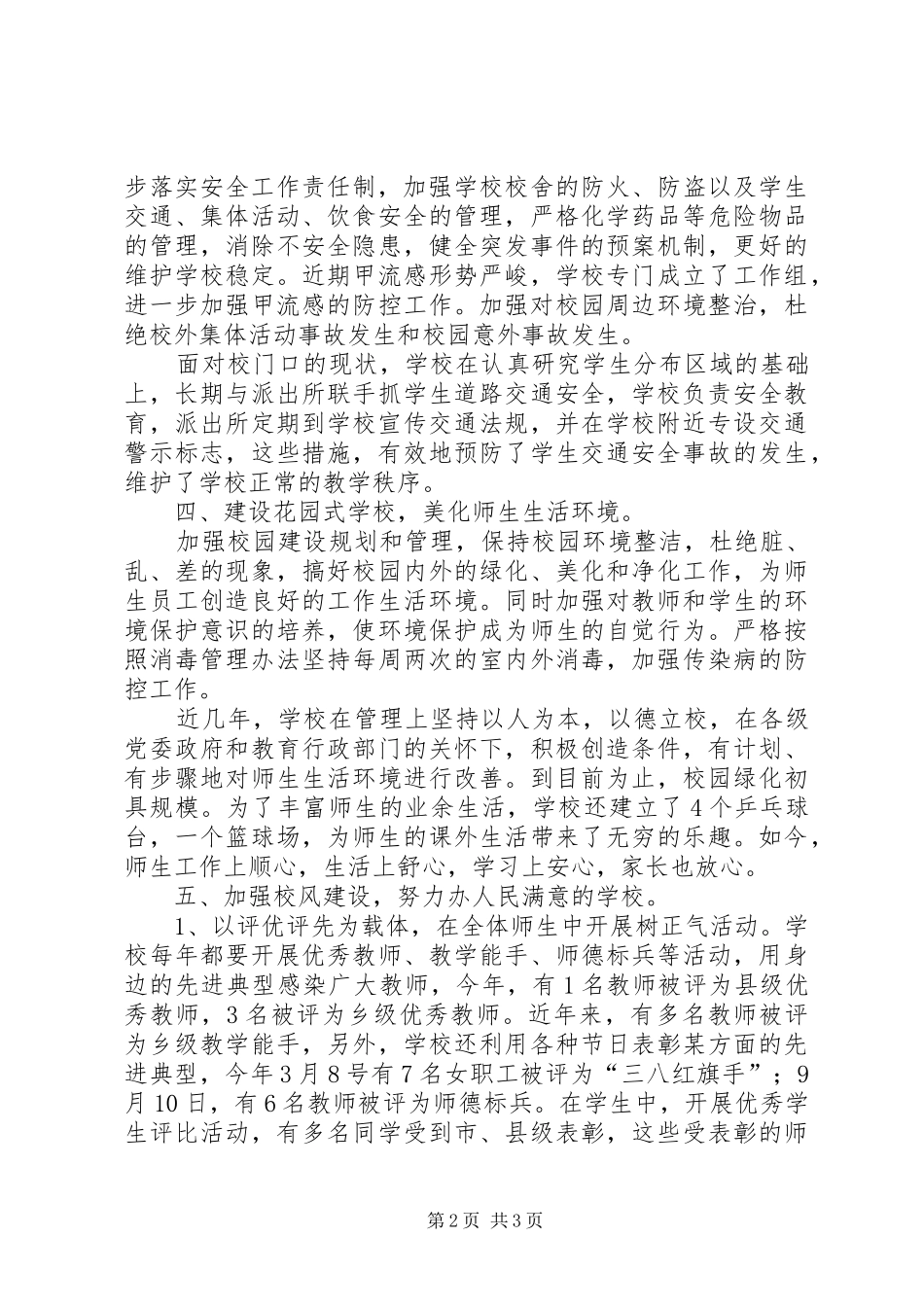 2024年小学创建文明单位工作总结_第2页