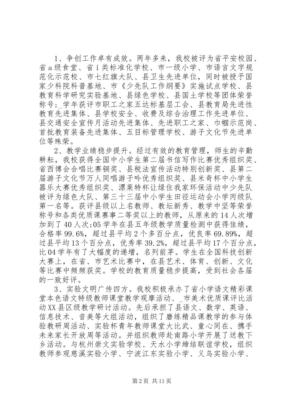 2024年小学创建文明单位工作总结模板范文_第2页