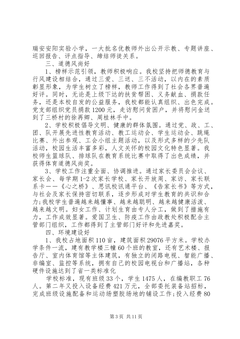 2024年小学创建文明单位工作总结模板范文_第3页