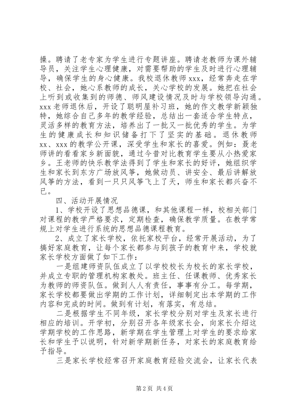 2024年小学创建五好关工委工作总结_第2页