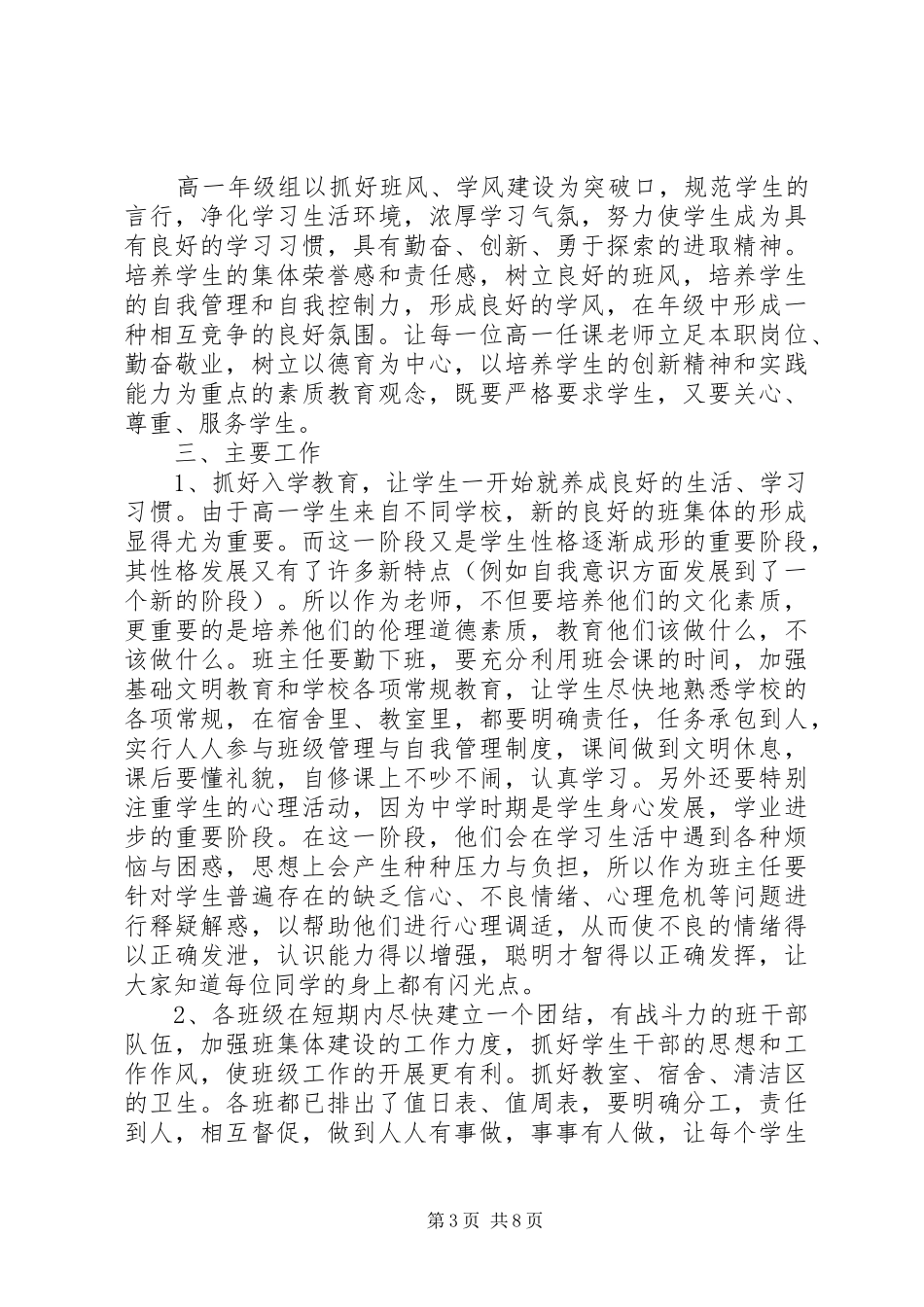 2024年小学创建优秀班集体计划_第3页