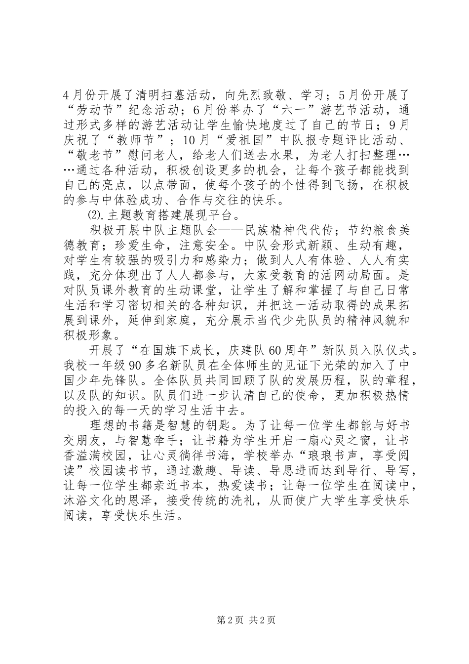 2024年小学创文明单位申报材料_第2页