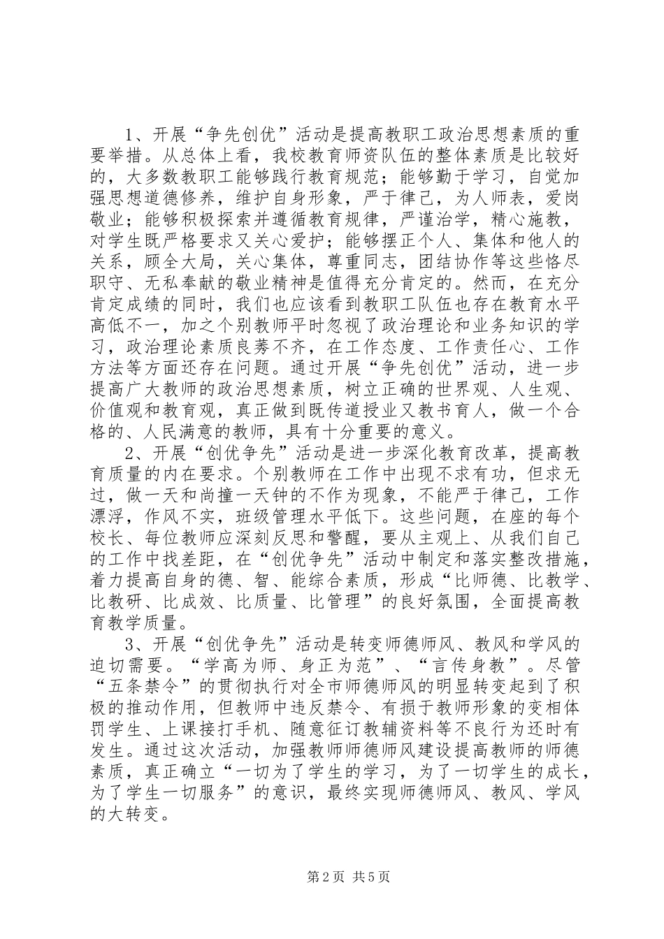 2024年小学创优争先活动动员会致辞_第2页