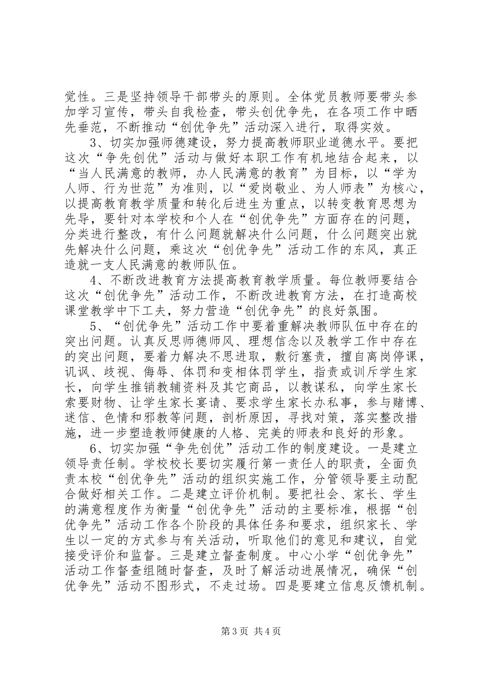 2024年小学创优争先活动动员致辞_第3页