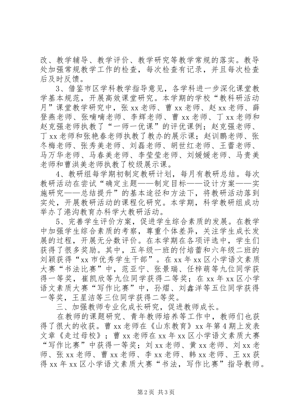 2024年小学春季期教导处工作总结_第2页