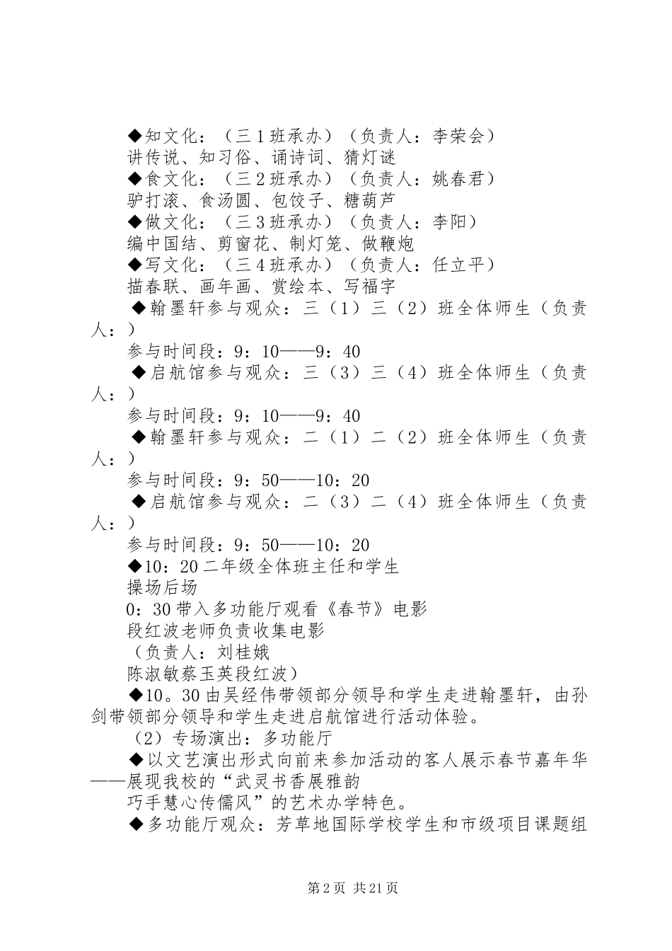 2024年小学春节嘉年华活动方案_第2页