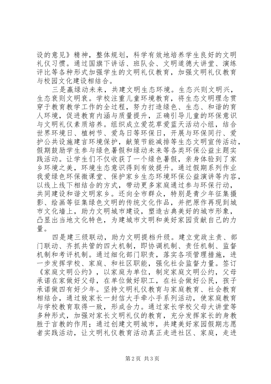 2024年小学打好创建文明城市攻坚战方案内容_第2页