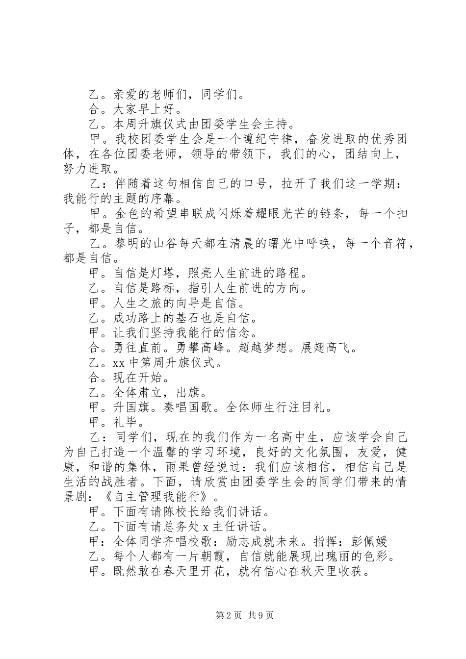 2024年小学大队部升旗仪式主持词_第2页