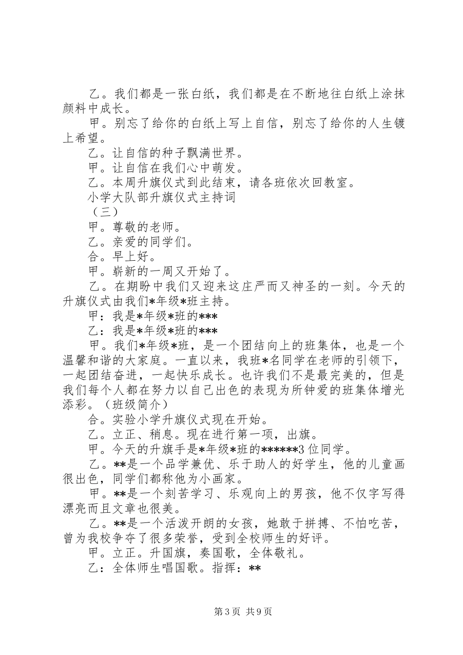 2024年小学大队部升旗仪式主持词_第3页