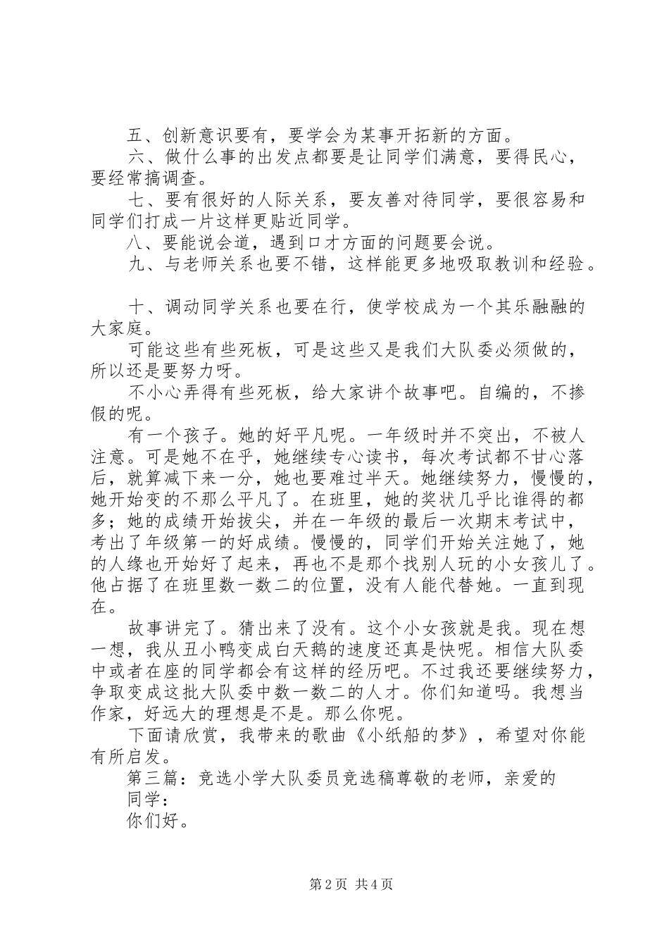 2024年小学大队组织委员竞选稿_第2页