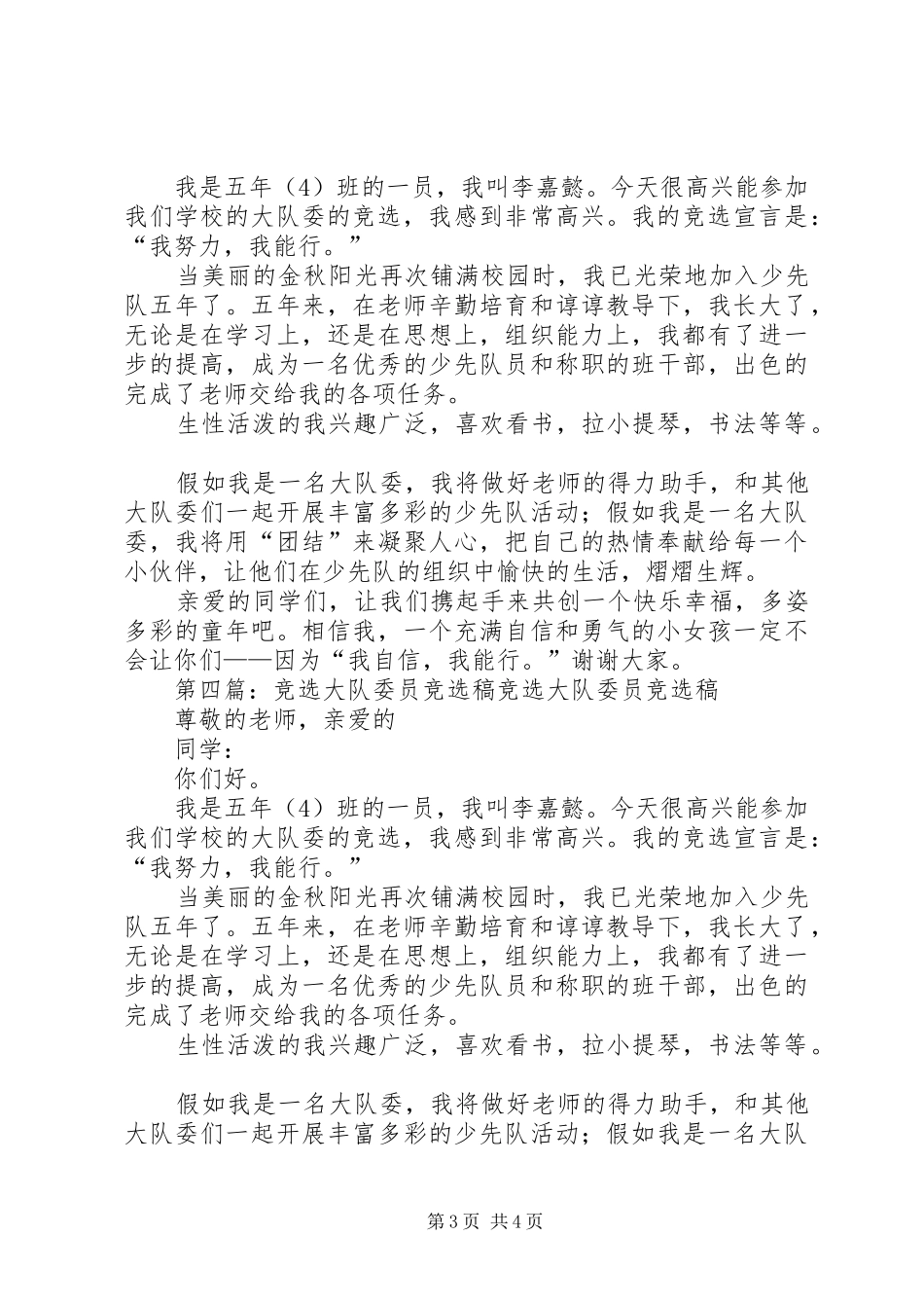 2024年小学大队组织委员竞选稿_第3页