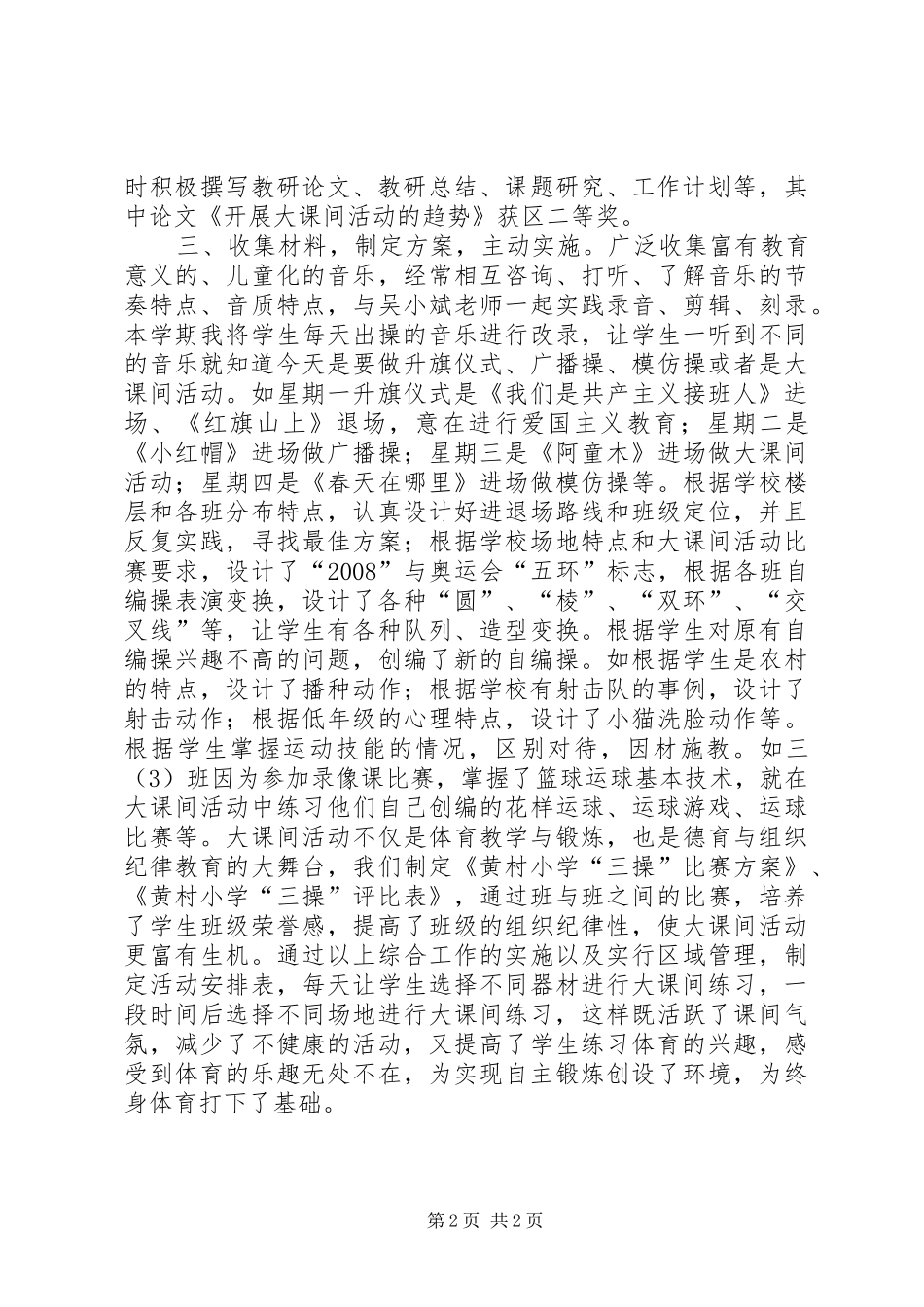 2024年小学大课间专题活动总结_第2页