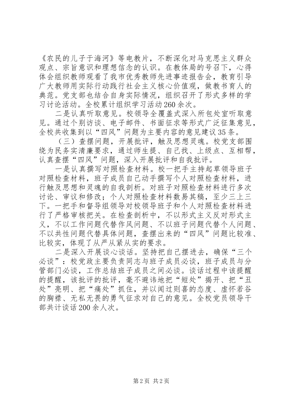 2024年小学党的群众路线活动总结会致辞材料_第2页