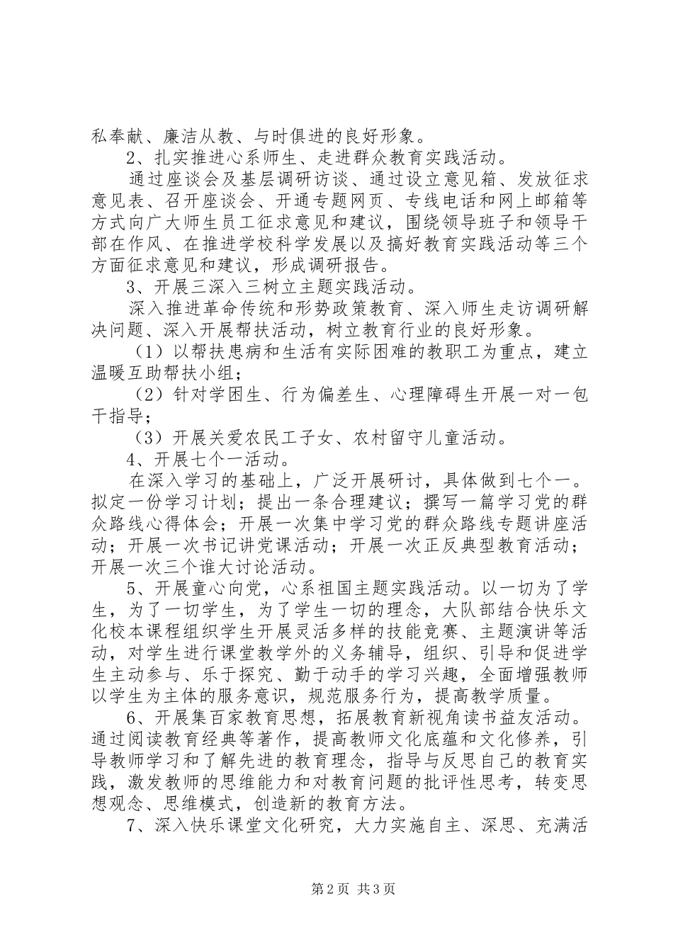 2024年小学党的群众路线教育实践活动典型做法_第2页