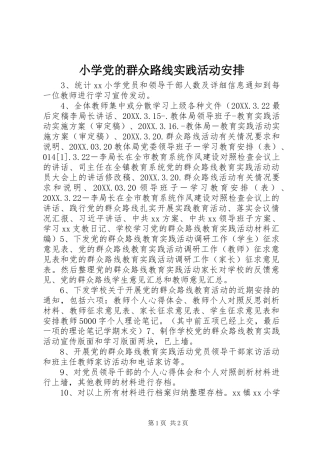 2024年小学党的群众路线实践活动安排