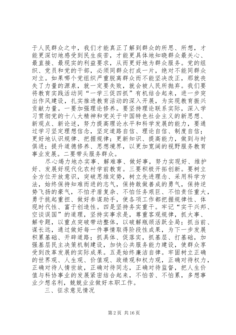 2024年小学党的群众路线学习小结_第2页