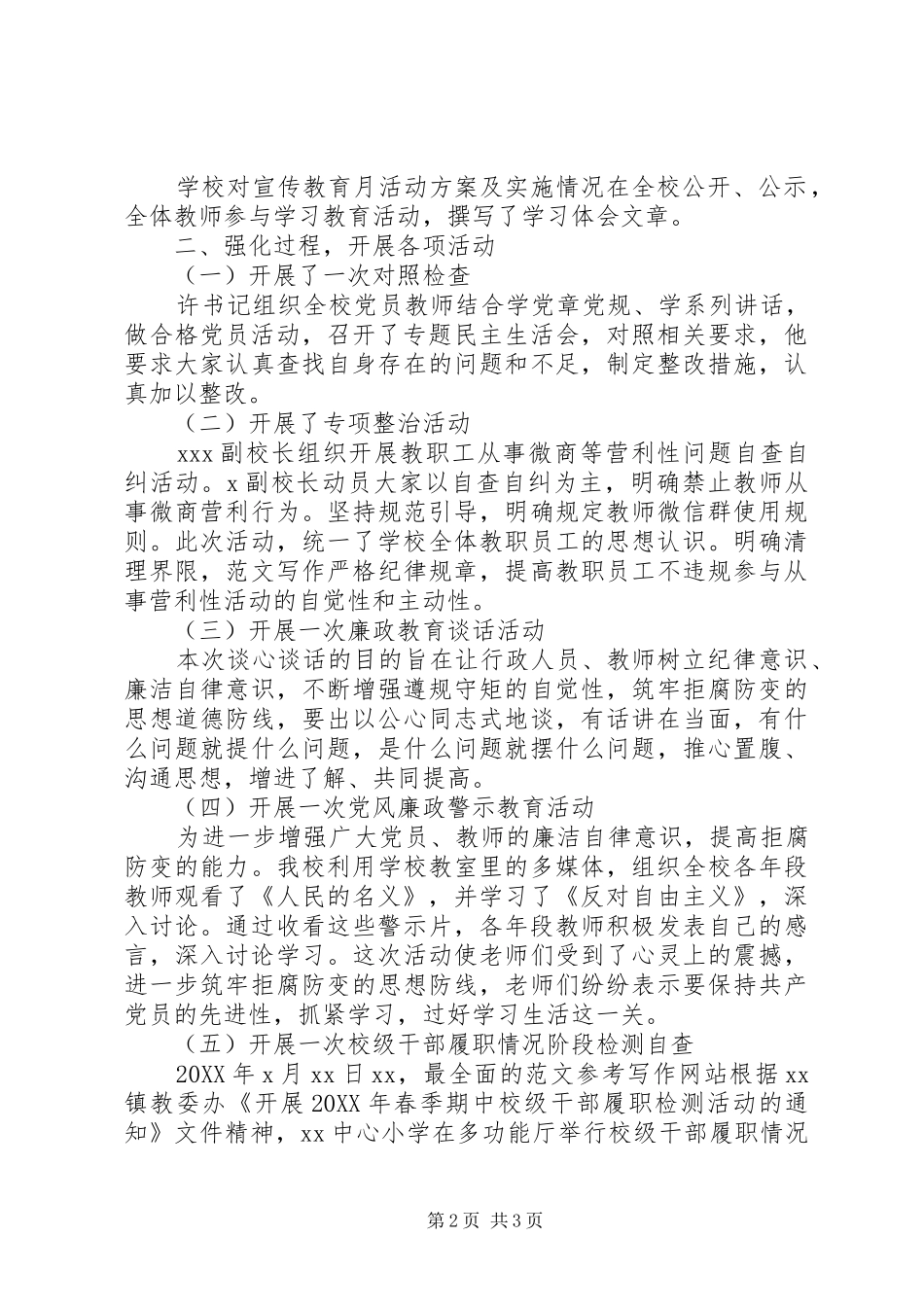 2024年小学党风廉政建设宣传月活动总结_第2页