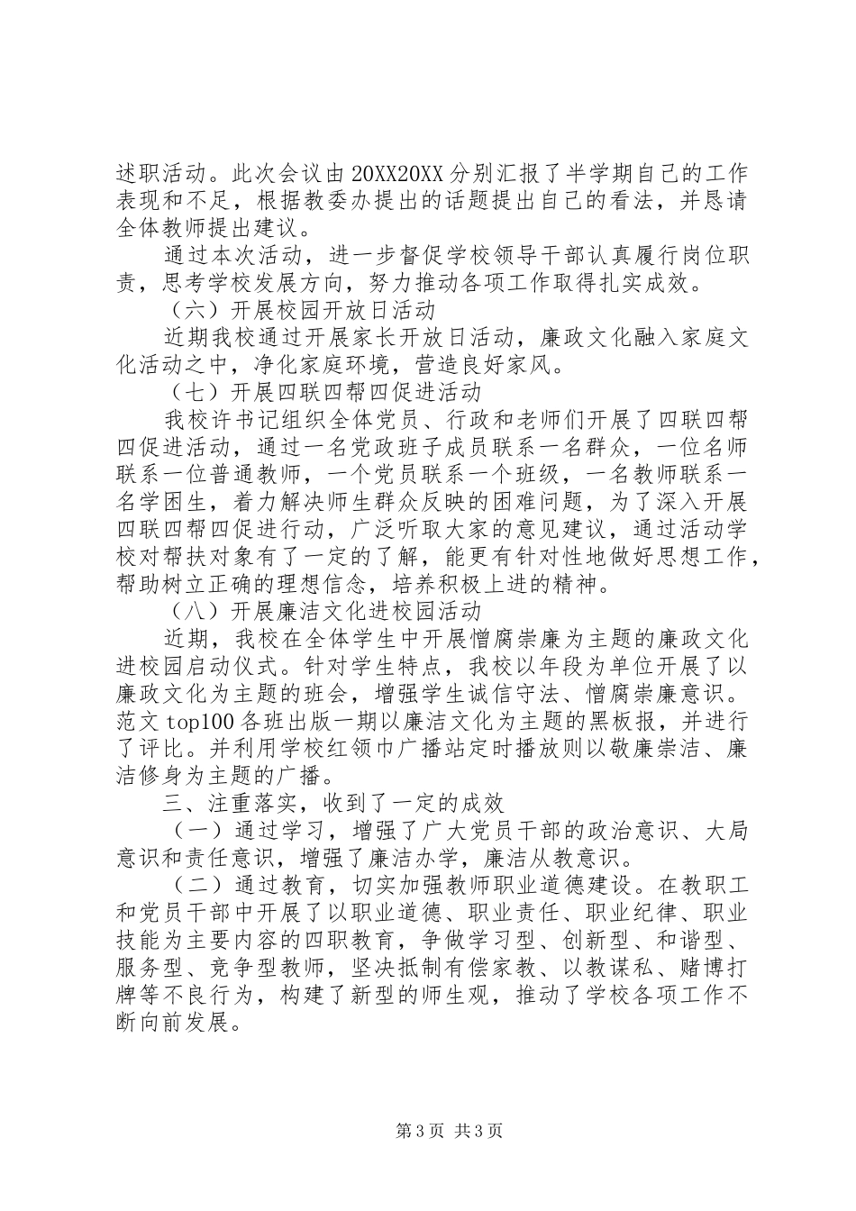 2024年小学党风廉政建设宣传月活动总结_第3页