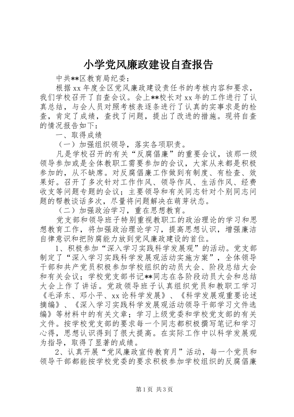 2024年小学党风廉政建设自查报告_第1页