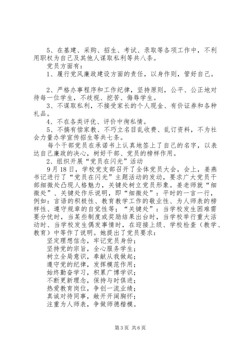 2024年小学党风廉政教育月总结_第3页