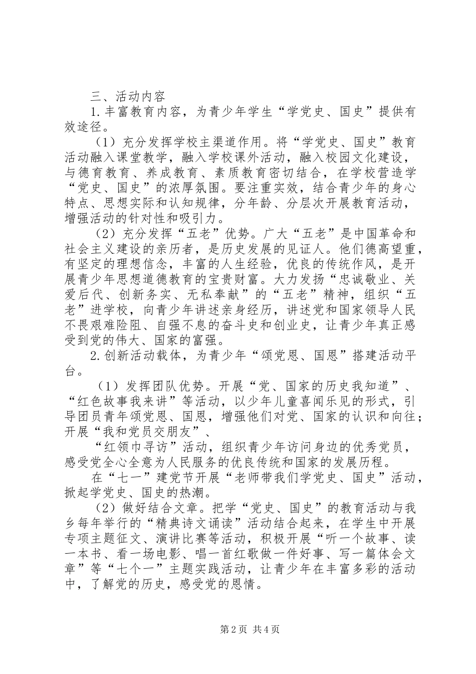 2024年小学党史国史教育活动汇报_第2页