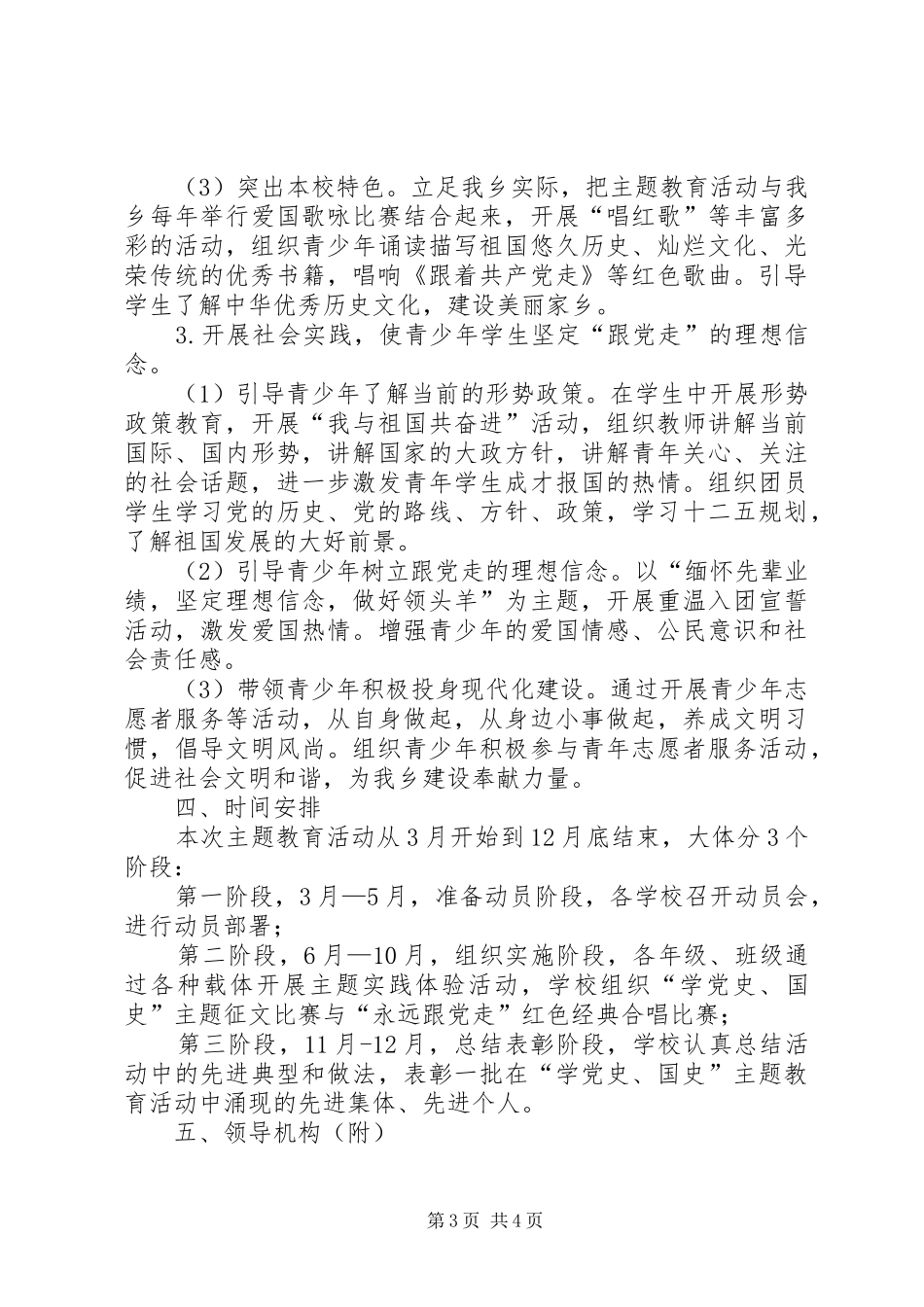 2024年小学党史国史教育活动汇报_第3页