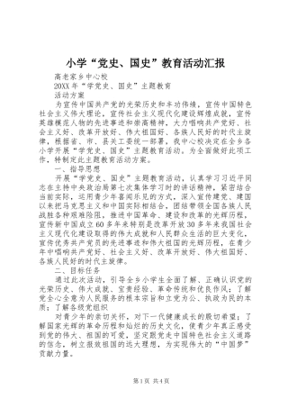 2024年小学党史国史教育活动汇报