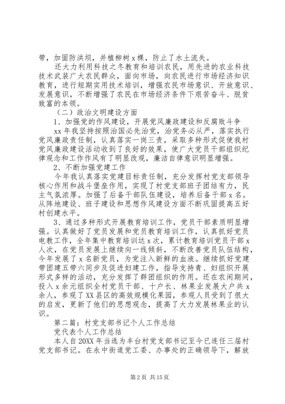 2024年小学党书记个人总结_第2页