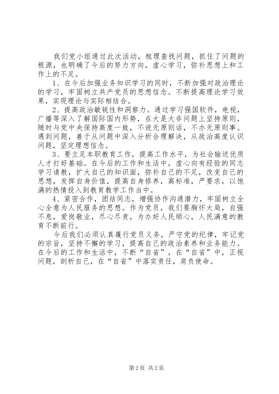 2024年小学党小组梳理查摆问题整改措施_第2页