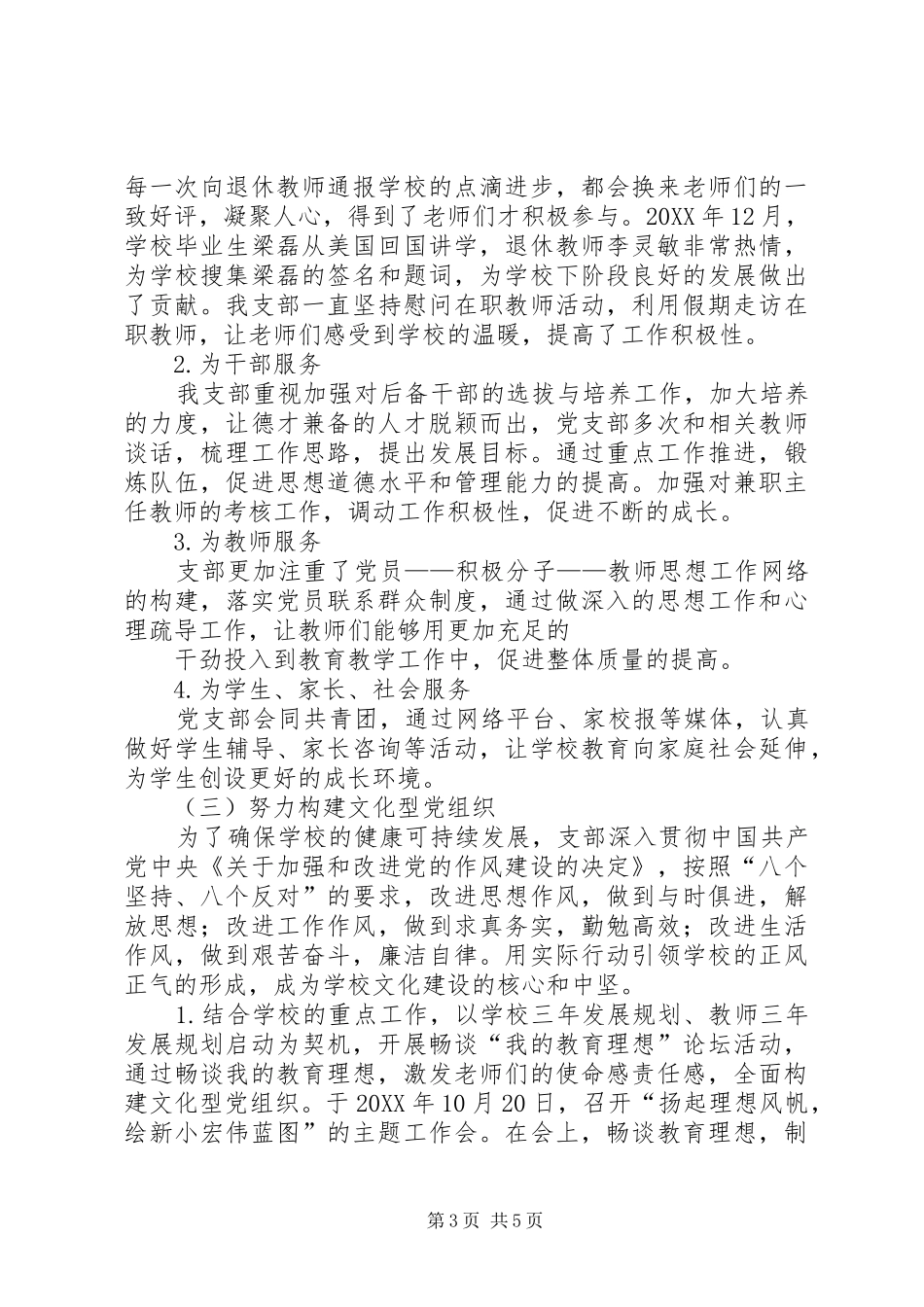 2024年小学党员教育自查报告_第3页