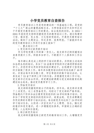 2024年小学党员教育自查报告