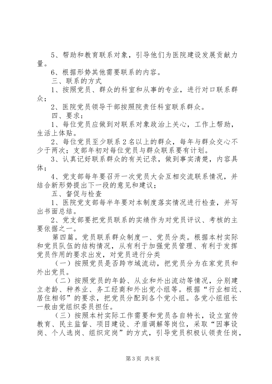 2024年小学党员联系群众制度_第3页