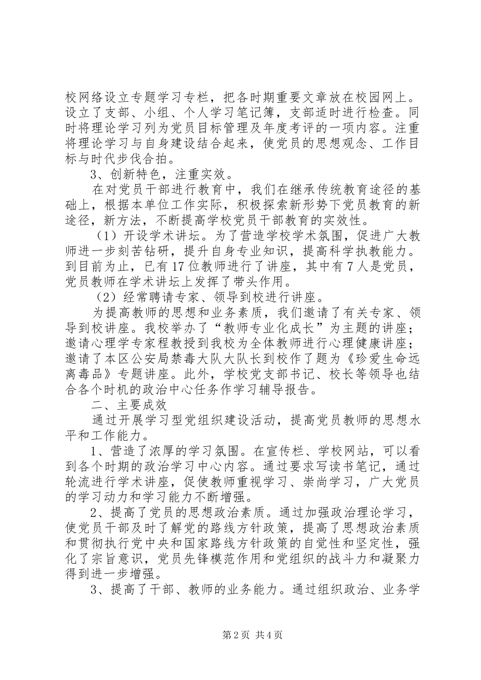 2024年小学党支部创建学习型党组织工作总结_第2页