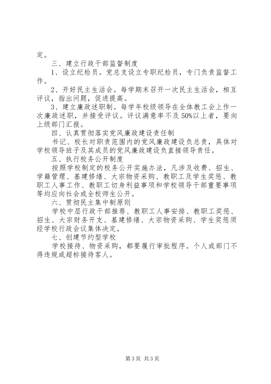 2024年小学党支部创先争优工作制度_第3页