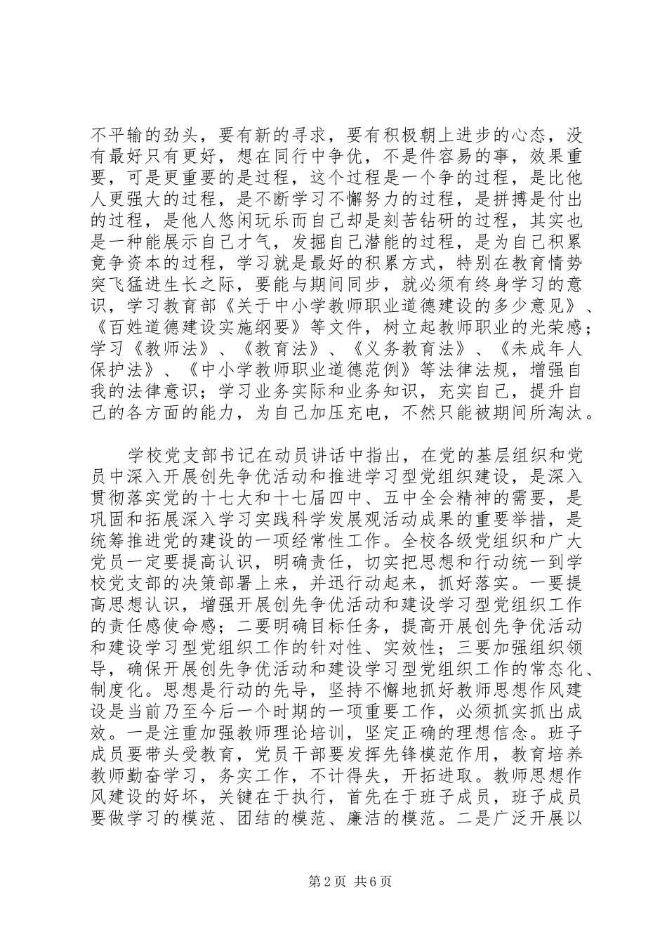 2024年小学党支部创优情况工作报告_第2页